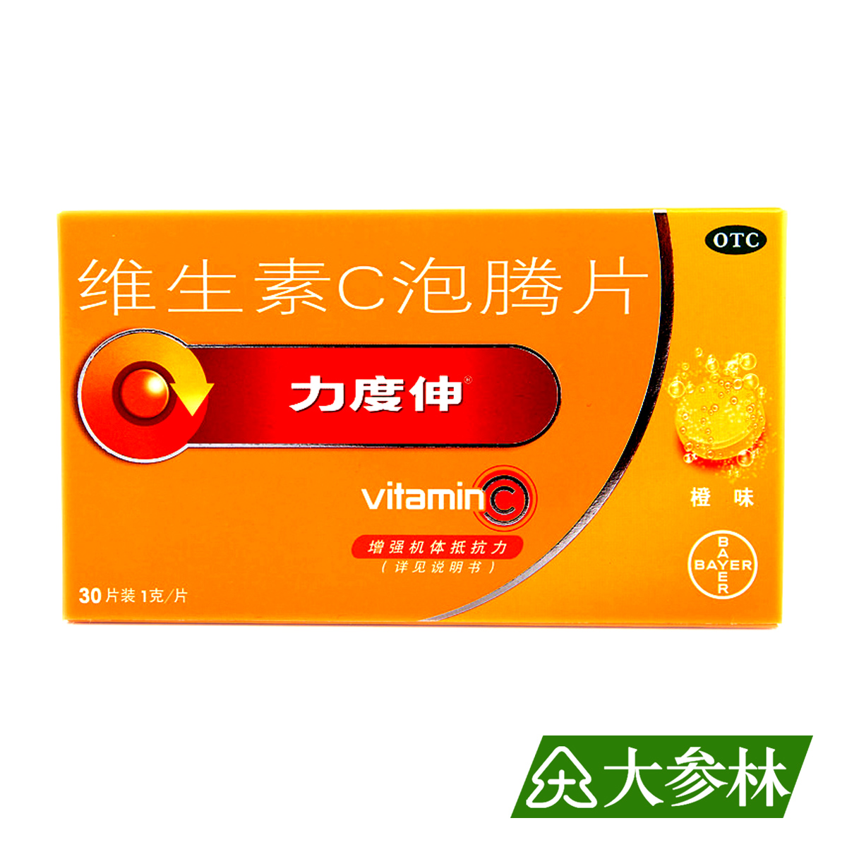 50片】力度伸 维生素C泡腾片 30片橙味补充VC增强机体抵抗力药品