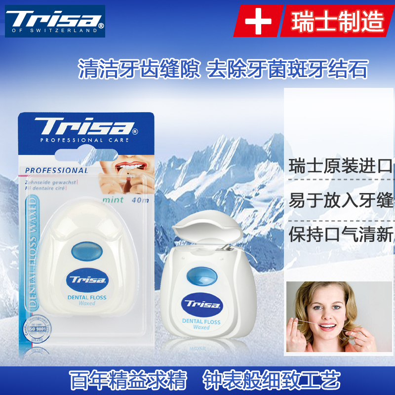 瑞士进口TRISA优护覆蜡牙线 40m 超细扁线 可膨胀剔牙