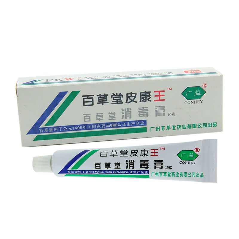 广益百草堂皮康王百草堂消毒膏广州买3送1、5送2 另配赠品