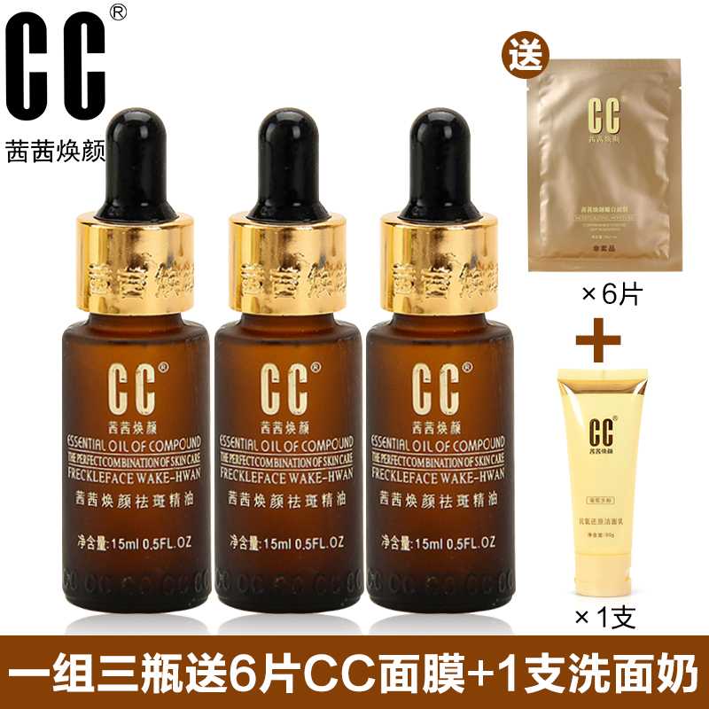 3瓶装CC祛斑精油cc精油茜茜焕颜去斑美白淡斑精油瑞士技术正品