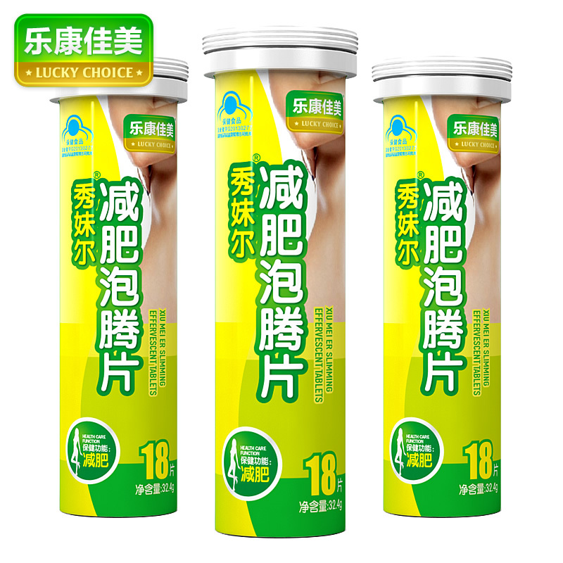 乐康佳美 秀妹尔R减肥泡腾片 1.8g/片*18片*3瓶套餐