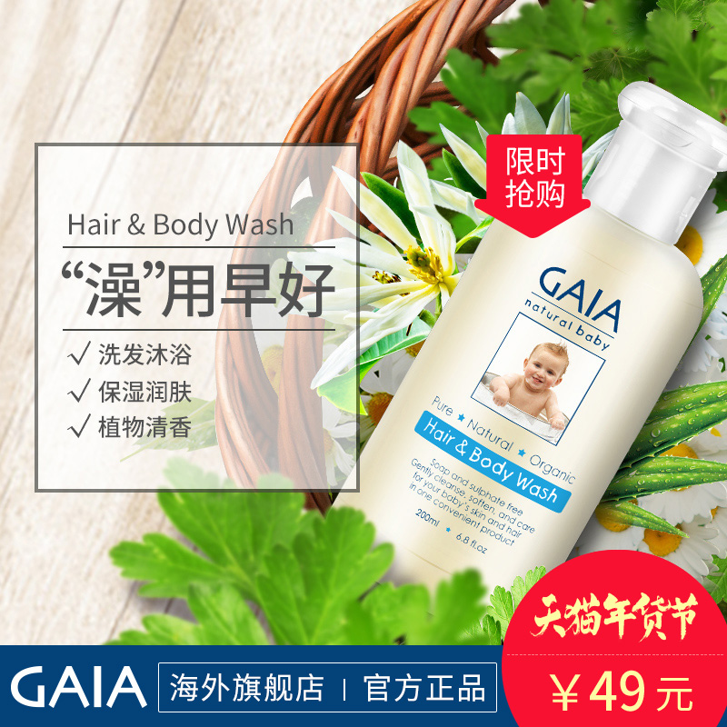 【年货福利】 澳洲gaia洗发沐浴露200ml 数量有限 先到先得