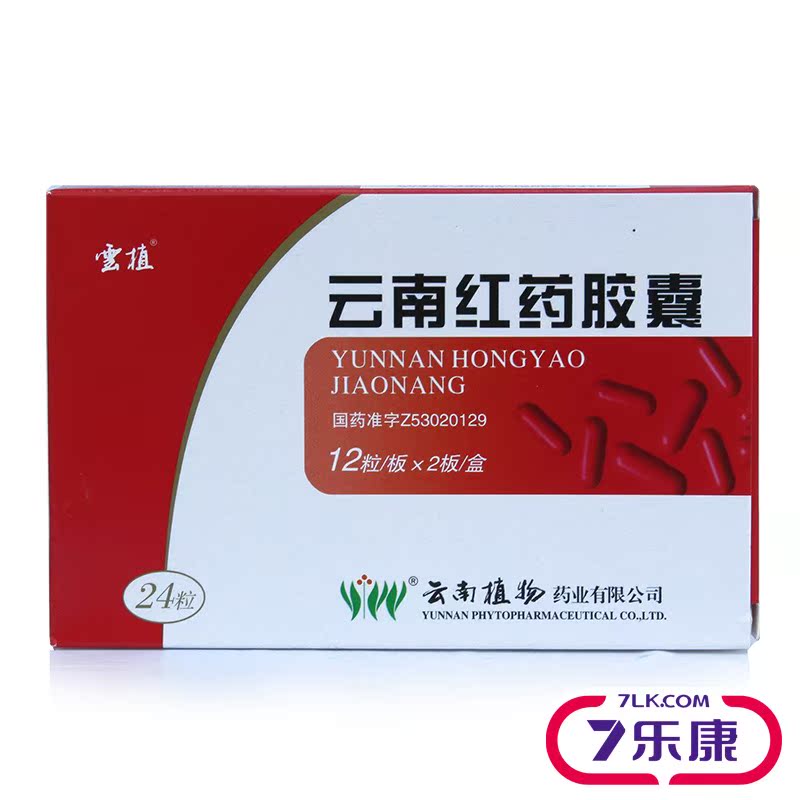 云植 云南红药胶囊 0.25g*24粒/盒