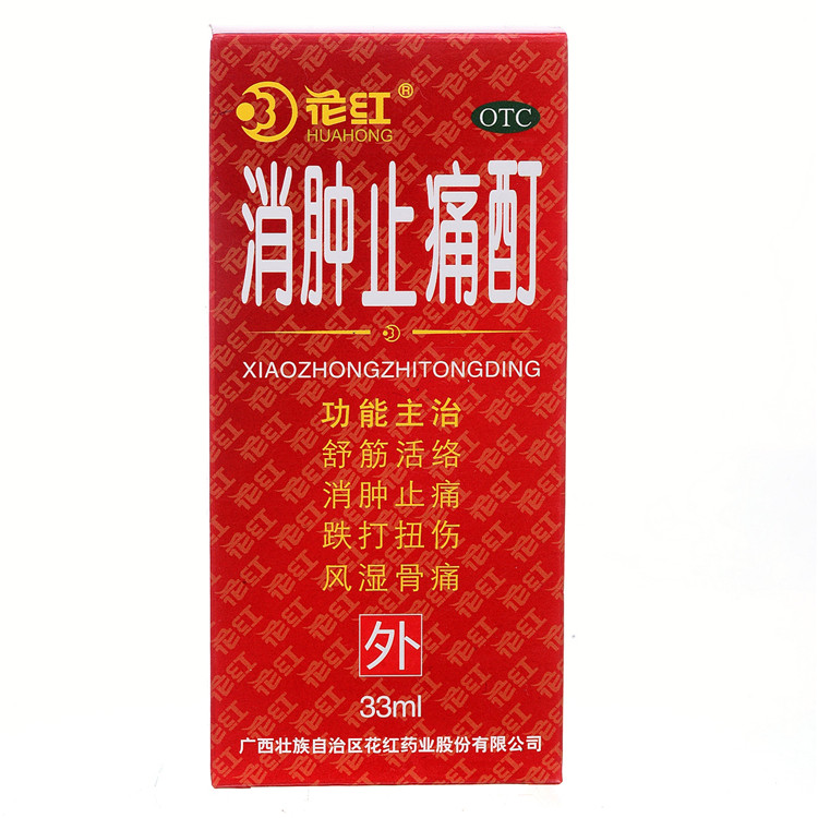 花红 消肿止痛酊 33ml 舒筋活络 跌打扭伤 风湿骨痛关节痛RK