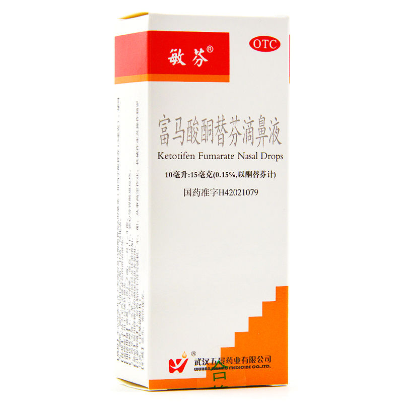 包邮 敏芬 富马酸酮替芬滴鼻液 10ml 过敏性鼻炎