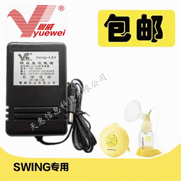 粤威变压器美德乐 丝韵美德乐吸奶器4.8V Medela swing 4.8V800mA