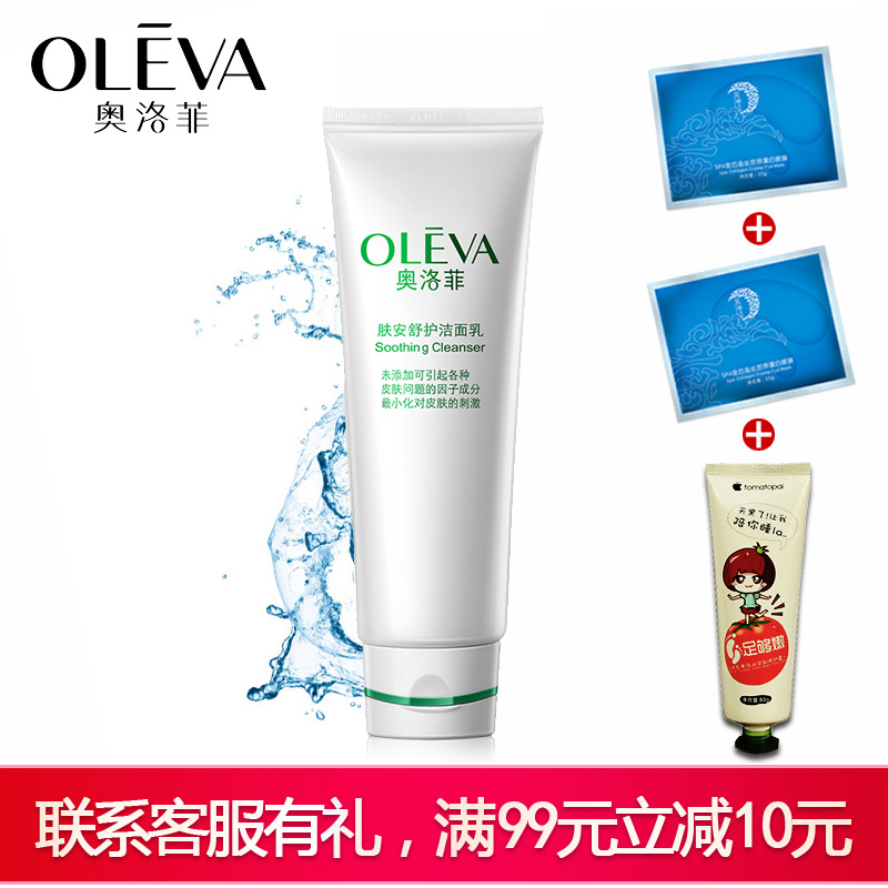 奥洛菲肤安舒护洁面乳 100ml 舒缓保湿6无系列微泡沫 女洗面奶