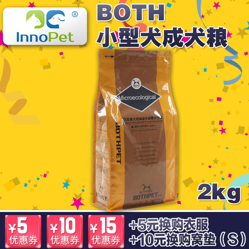 BOTH小型犬成犬粮2kg三文鱼火鸡泰迪贵宾小狗主粮狗粮宠物狗食品