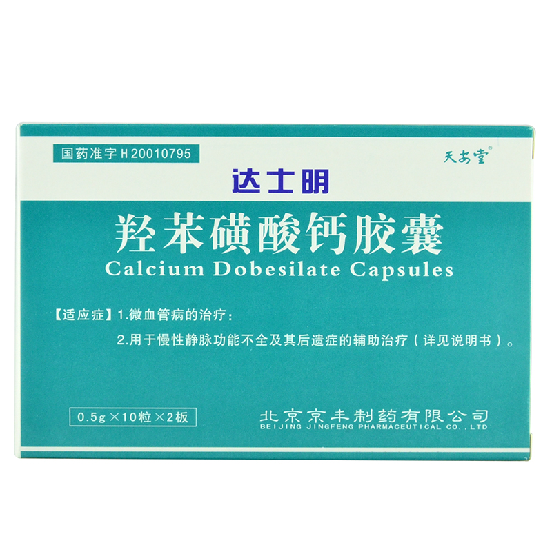 天安堂达士明 羟苯磺酸钙胶囊 0.5g*20粒/盒