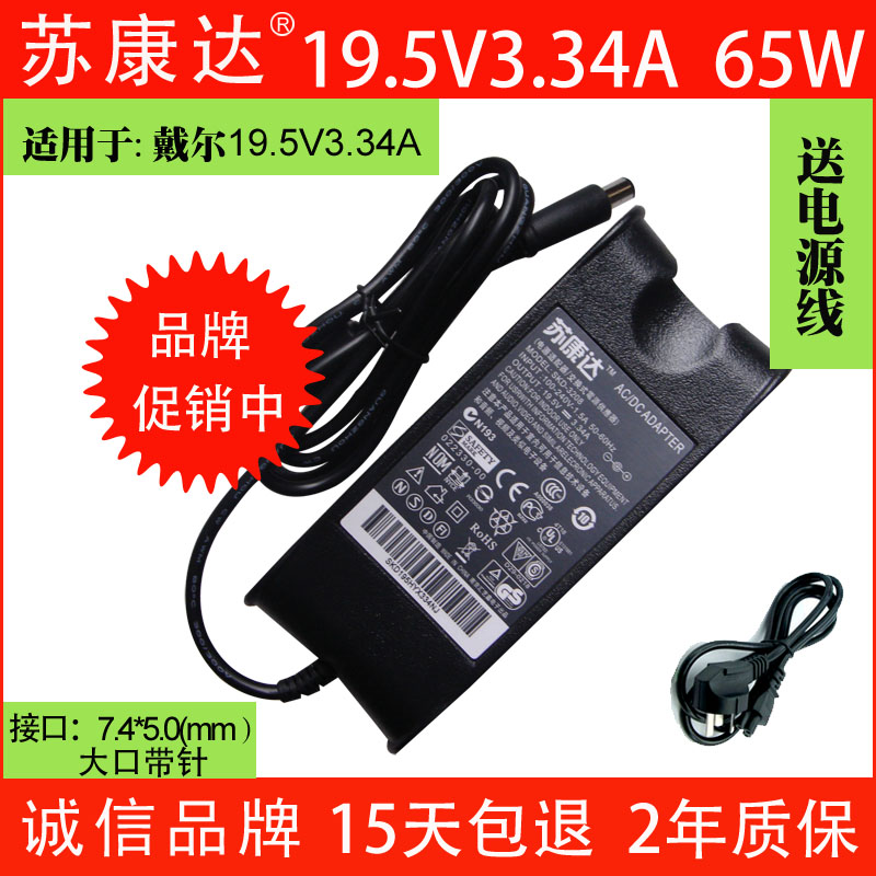 Dell DELLInspiron13z 5323 13R 13 laptop power supply adapter 19 5V3 34A charger