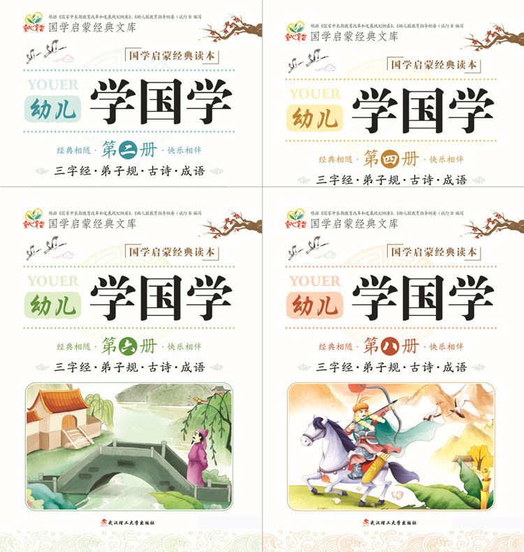 Nursery Nursery Chinese Studies Enlightenment Classic Library Early Childhood Studies Chinese Studies Primary and Secondary Schools Preschool Textbooks Kindergarten Textbooks Wholesale Kindergarten Textbooks Early Teaching Books for Children Aged 3-4-5-6 Three Character Classics Disciple Rules Ancient Poetry Idioms