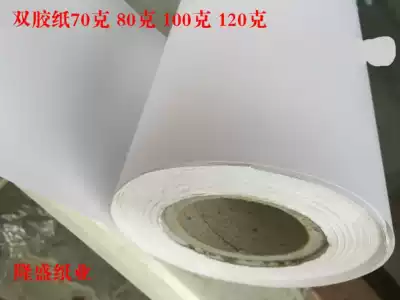 Double glue paper drawing CAD engineering drawing design drawing 68g 80g 120g white mark frame paper
