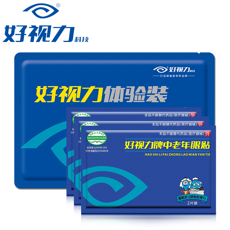 好视力好视力眼贴护眼贴缓解眼睛干涩痒 中老年眼贴 3包 限量秒杀