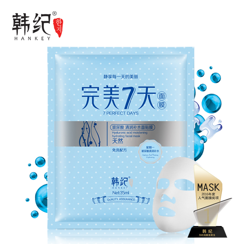 韩纪完美7天玻尿酸原液补水保湿面膜 提亮肤色春夏免洗面贴膜包邮