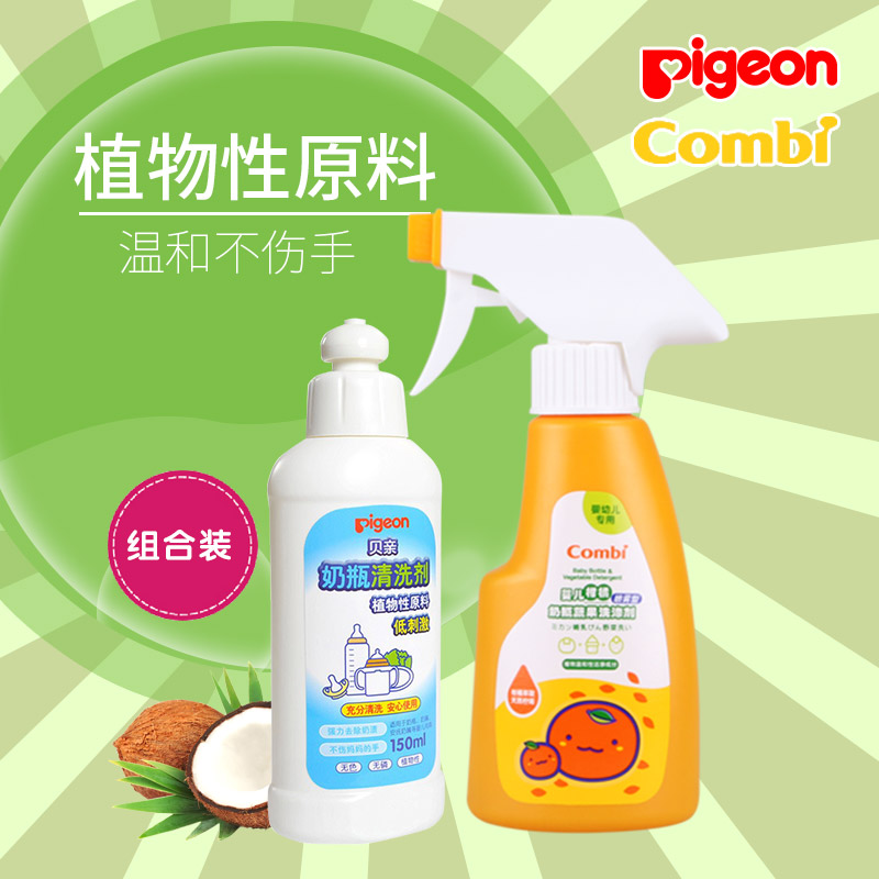 贝亲奶瓶果蔬清洗剂150ML MA25+康贝奶瓶果蔬清洁剂180ML 9090