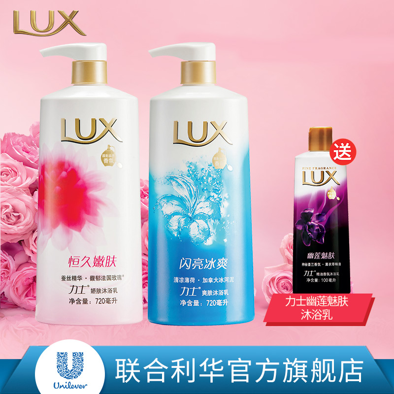 Lux力士恒久嫩肤+闪亮冰爽持久留香男女沐浴露乳正品720ml*2套装