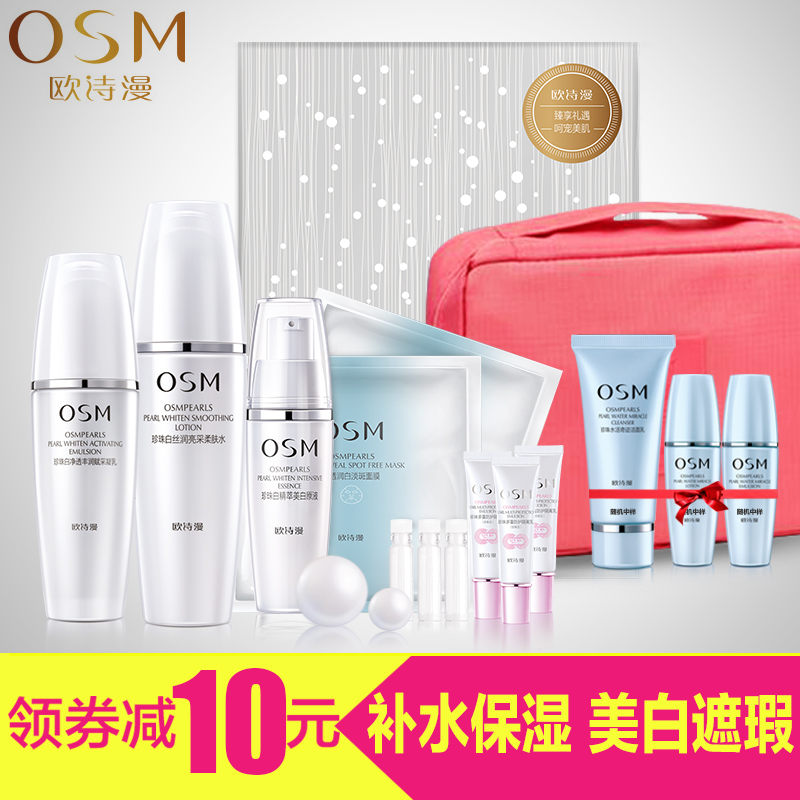 OSM/欧诗漫专柜正品 珍珠白焕颜小魔盒 嫩白补水护肤套装化妆品女
