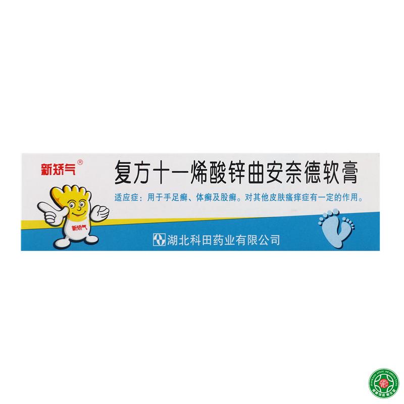 新矫气 复方十一烯酸锌曲安奈德软膏 10g*1支/盒