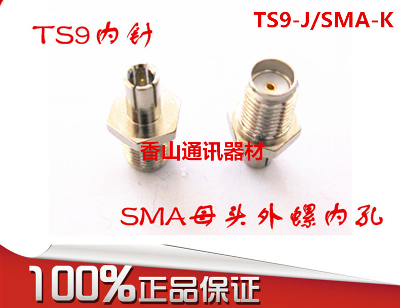 SMA turn TS9 SMA external thread internal needle turn TS9 ZTE network card connector 3G antenna adapter conversion head