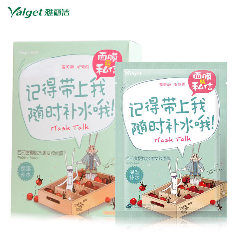 【天猫超市】雅丽洁 西印度樱桃水漾女孩面膜长效补水白里透红
