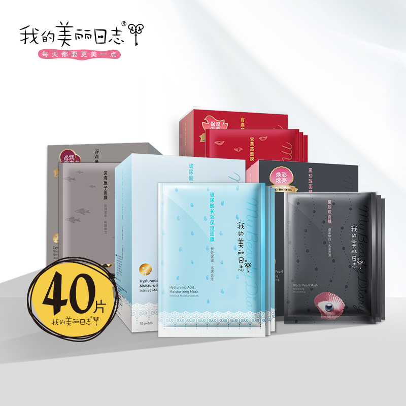 我的美丽日志 滋养舒缓面膜组合40片 锁水保湿 水凝滋养