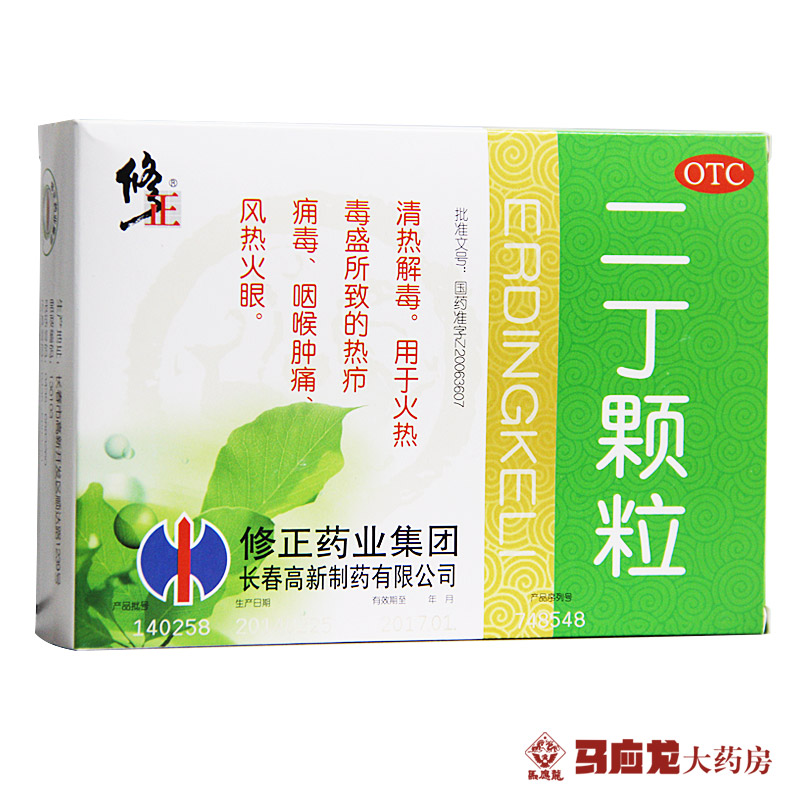 修正药业 二丁颗粒20g*10袋 清热解毒 咽喉肿痛 疖子毒疮