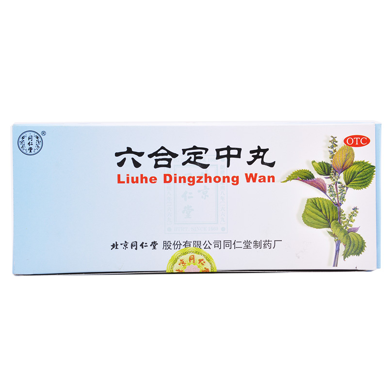 同仁堂 六合定中丸 10丸 和胃消食 头痛发热胸闷恶心呕吐腹痛腹泻