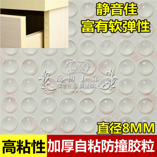 Furniture anti-collision mat cabinet door drawer anti-collision adhesive anti-noise silent anti-collision sticker self-adhesive transparent anti-collision particles