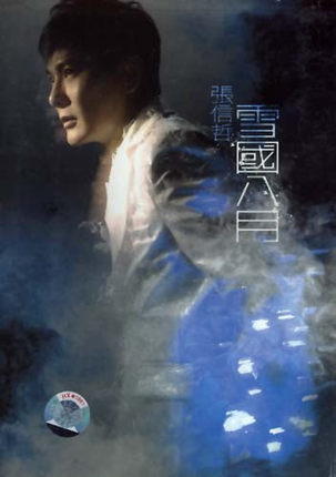 (Genuine)Zhang Xinzhe: Snow Country August (CD DVD)