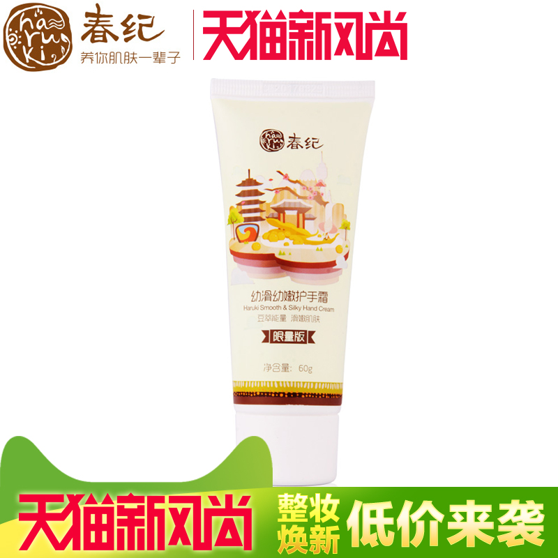 春纪护手霜 春纪幼滑幼嫩护手霜60g 保湿补水滋润防裂护手霜正品
