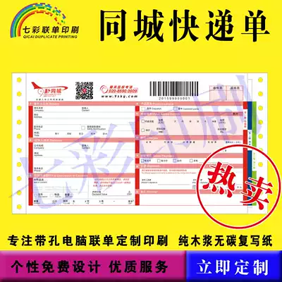 Express order custom goods consignment bill printing transport contract order custom-made City Express single printing International Courier