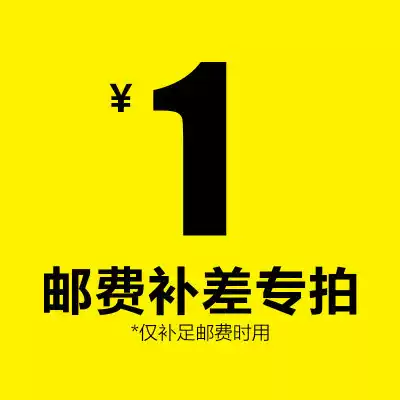 Please give a reasonable order 1 yuan 1 shot to make up the difference