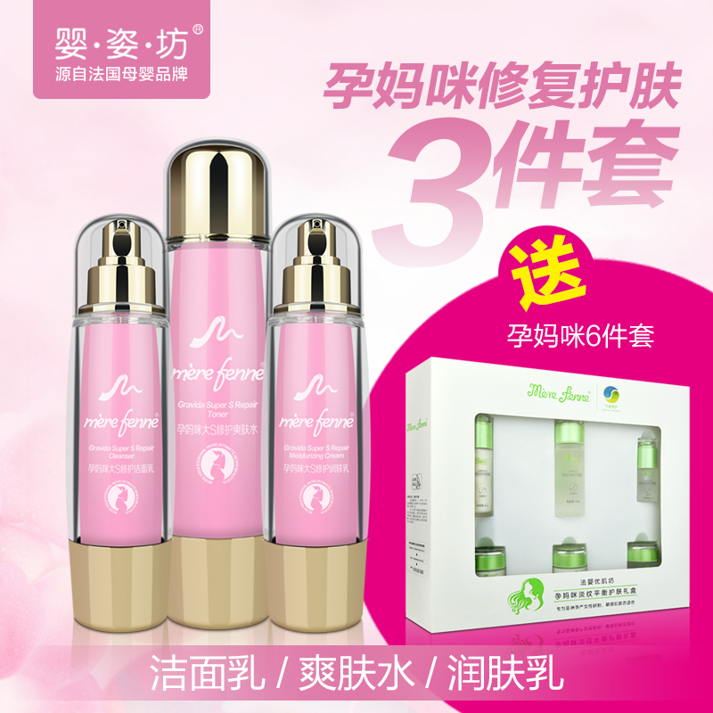 婴姿坊 孕妇护肤3件套洗浴用品 孕后洗发水沐浴露孕妇护肤化妆品