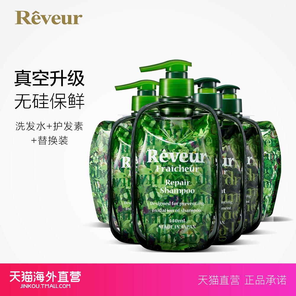【天猫海外直营】Reveur无硅洗发水*4护发素*2套装 植物修复护发