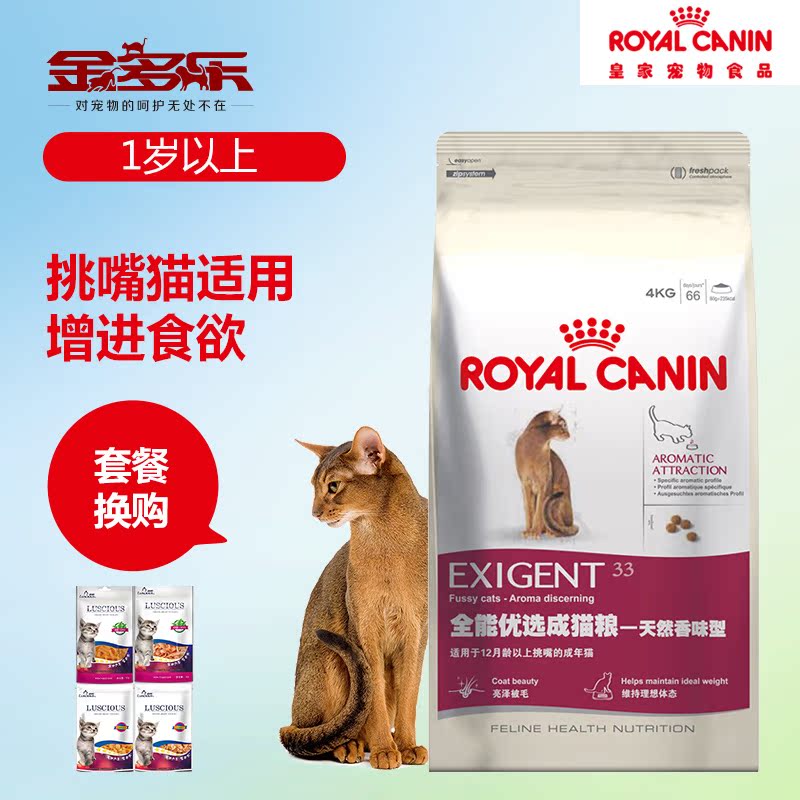 皇家猫粮 EA33优选猫粮天然香味型4kg 成猫粮 挑嘴猫粮 18省包邮