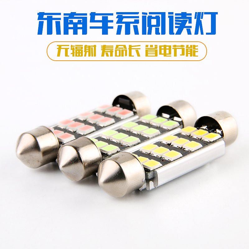 东南菱悦v3v5菱致v6菱仕cts凯迪拉克srx改装汽车led阅读灯车顶灯