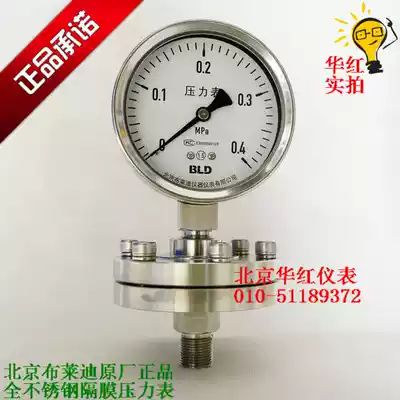 () Beijing Brady all-steel diaphragm pressure gauge PYTH-100 seismic PYTHN-063