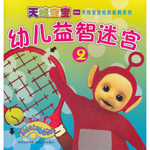 天线宝宝之幼儿益智迷宫②/翟德安编/陕西人民出版社