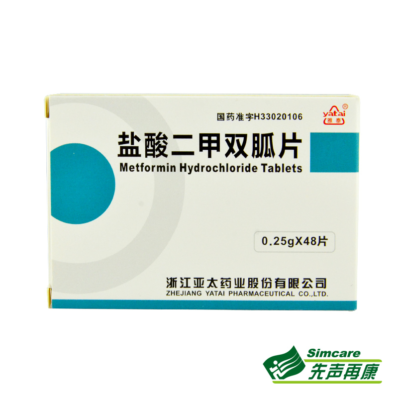 雅泰 盐酸二甲双胍片 0.25g*48片/盒