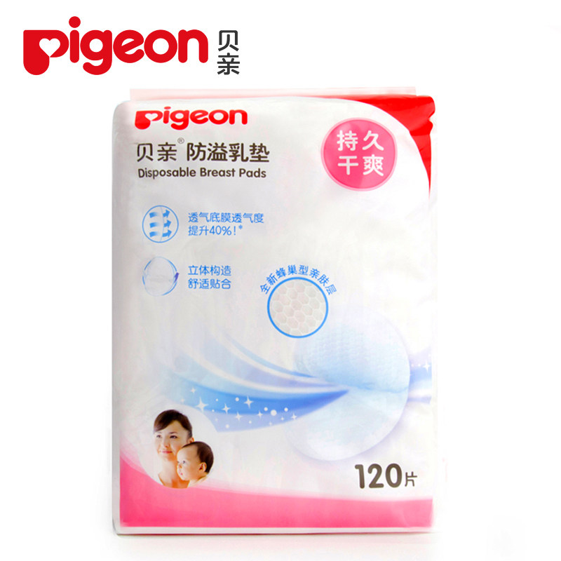 【天猫超市】贝亲防溢乳垫一次性乳贴溢乳垫溢奶垫包邮120片QA23