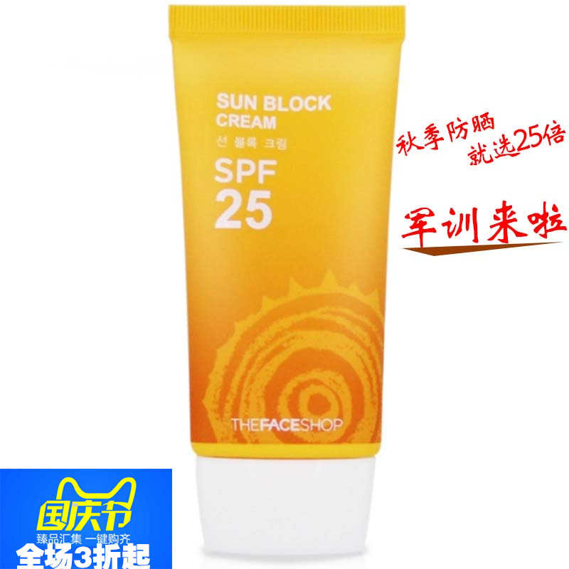 The Face Shop/菲诗小铺防晒霜SPF25 面部全身清爽无油防水线