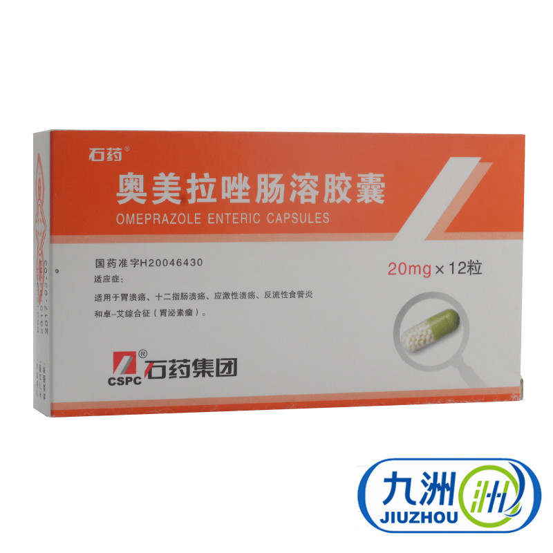 CSPC/石药集团 奥美拉唑肠溶胶囊 20mg*12粒/盒