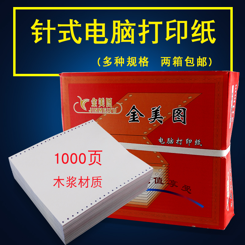 Jiangsu, Zhejiang and Shanghai Hongjin Meitu computer copy paper two needle copy paper two equal parts invoice