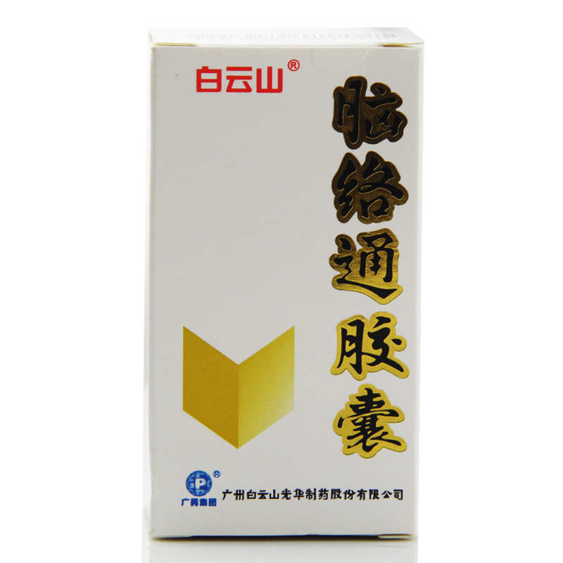 白云山 脑络通胶囊 0.5g*30粒/瓶