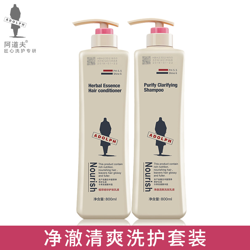 阿道夫净澈清爽洗发水护发素洗护套装多效护发女洗发露香水味正品