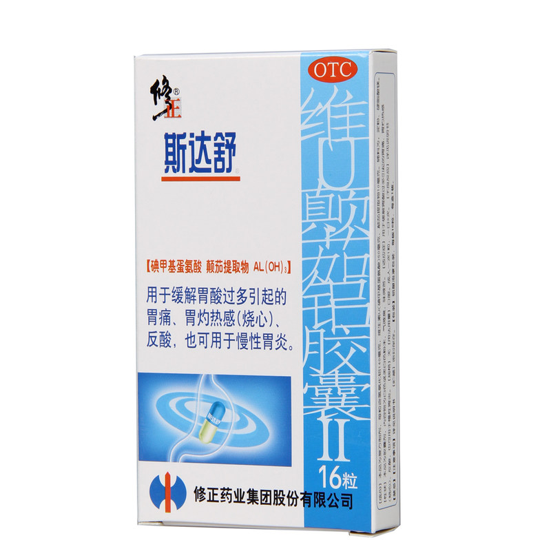 修正斯达舒 维U颠茄铝胶囊Ⅱ16粒 胃药胃痛胃炎胃反酸