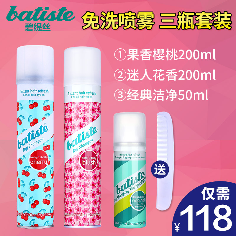 碧缇丝batiste免洗喷雾孕妇月子头发干洗干发免水懒人拯救油头提