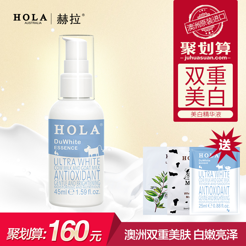 赫拉双重美白精华液 补水 光滑肌肤 淡化黑色素牛奶羊奶美白修护
