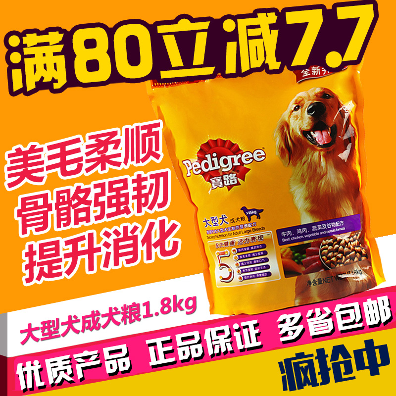 宝路 牛肉鸡肉蔬菜谷物大型犬狗主粮金毛萨摩德牧成犬粮1.8kg包邮
