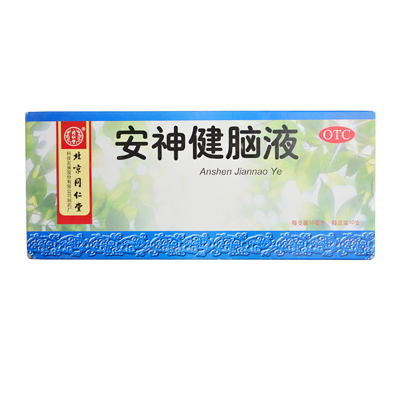 北京同仁堂 安神健脑液10ml*10支 养心安神 失眠多梦 健忘 气血虚